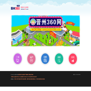 【晋州360网】