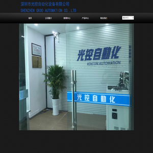 光控自动化
