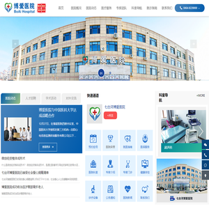 七台河博爱医院有限责任公司