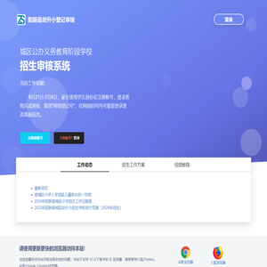 阳新县幼升小登记审核