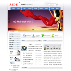 南京赛格净化设备有限公司