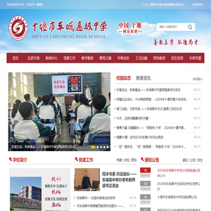 十堰市车城高级中学