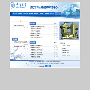 河海大学测绘实验教学示范中心