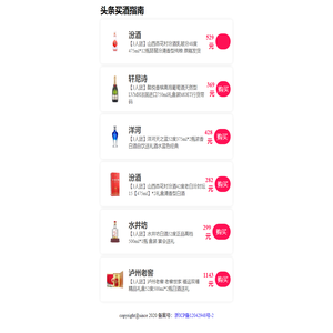 头条买酒指南
