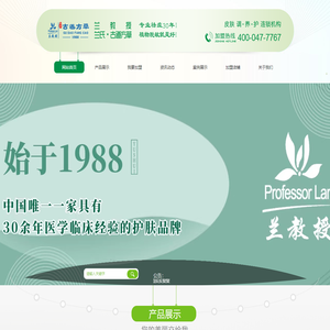 兰教授官网,兰教授皮肤管理中心,祛痘加盟,辽宁省祛痘加盟,美容院祛痘项目,山东省祛痘加盟,河南省祛痘加盟,激素脸修复,