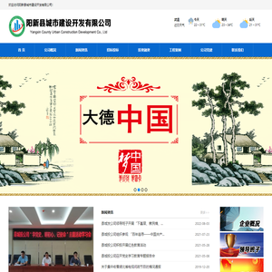 阳新县城市建设开发有限公司