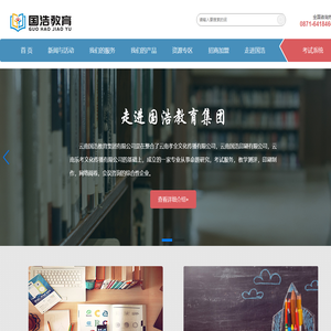 云南国浩教育集团
