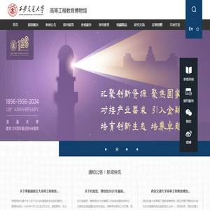 高等工程教育博物馆