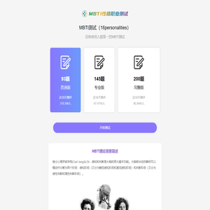 MBTI人格测试
