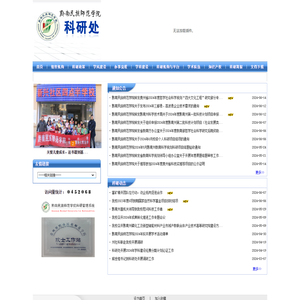 黔南民族师范学院科研处