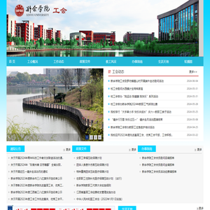 新余学院