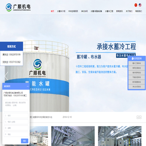 水蓄冷,冰蓄冷,水蓄冷罐施工,蓄冷布水器,空调维修保养,空调安装工程【东莞市广顺空调机电设备有限公司】