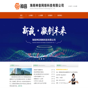 海南神音网络科技有限公司