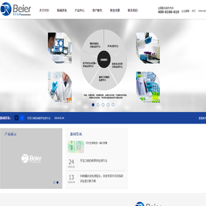 北京贝尔生物工程股份有限公司