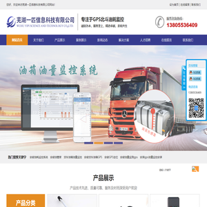 安徽油耗监控系统