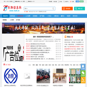 阜阳信息网