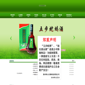 贵州转山生物科技有限公司