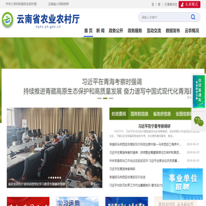 云南省农业农村厅