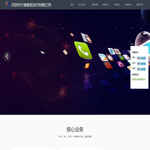 深圳市元道通信股份有限公司