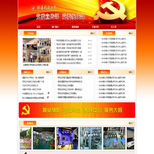 福建开放大学党委宣传部