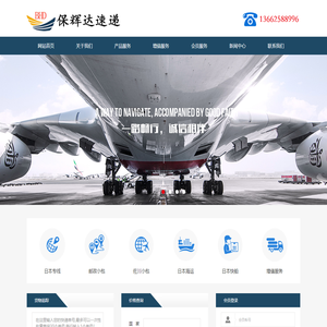 深圳市保辉达速递有限公司