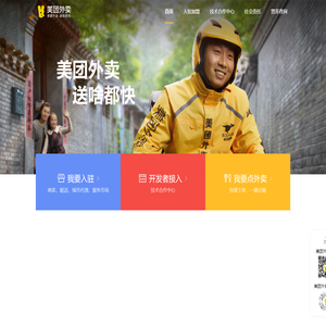美团外卖