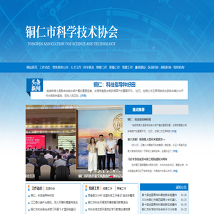 铜仁市科学技术协会