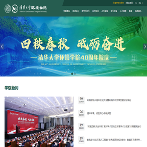 清华大学环境学院