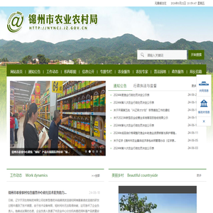 锦州市农业农村局