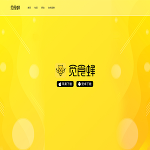 觅食蜂官网