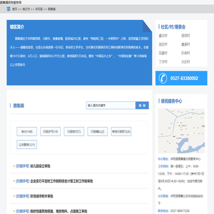 颜集镇政务服务网