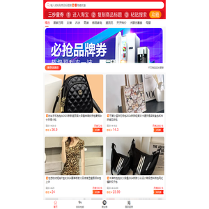 淘宝天猫优惠券网站