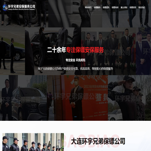 大连保镖公司