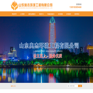 山东奥杰环境工程有限公司