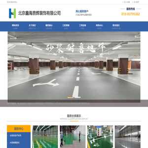 北京环氧自流平施工