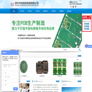 深圳市恒成信电路有限公司