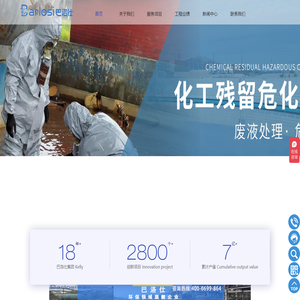 危化品,危化品处置,危险化学品,废危化品处置,残留化学品处置