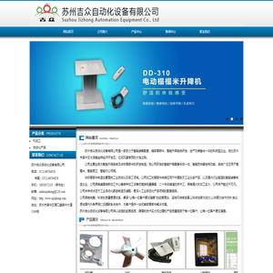 苏州吉众自动化设备有限公司