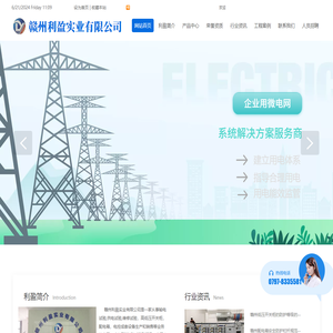 赣州利盈实业有限公司*赣州电力工程*赣州配电柜厂家*赣州配电箱厂家*赣州配电设备厂家