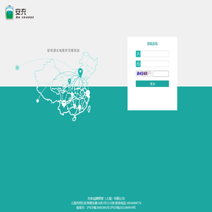 安充新能源充电服务管理系统