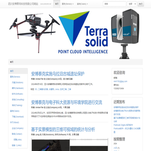 四川安博泰克科技有限公司网站,三维激光扫描,三维扫描,三维激光扫描仪,无人机,摄影测量,三维土方,土方算量,土方量计算,实景土方,基坑,3D建模,三维模型,建模,lidar,三维平台,三维装配,工程项目,ambertek.net