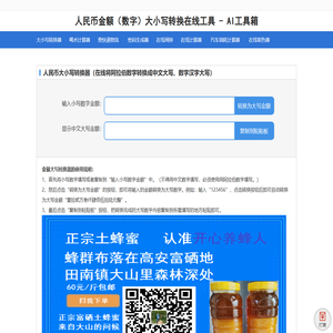 数字大小写转换器