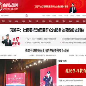 山西法治网