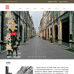 北海老城文化旅游投资有限公司