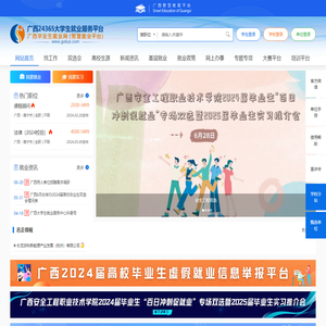 广西24365大学生就业服务平台