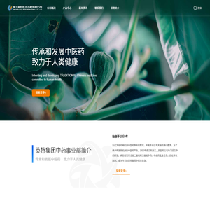 浙江英特医药药材有限公司