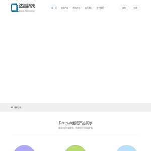 杭州达言科技有限公司