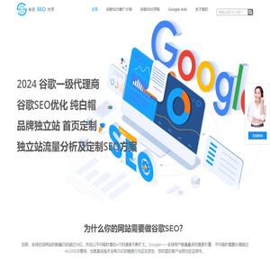 外贸网站做谷歌SEO优化首选「Google