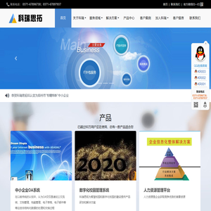 郑州科瑞思拓软件科技有限公司