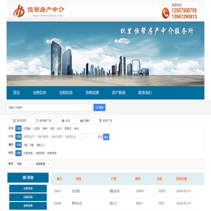 织里恒帮房产中介资讯网